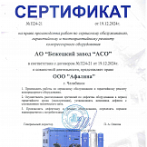 Сертификаты